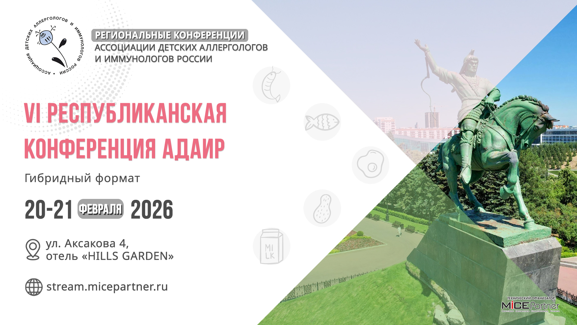 VI Республиканская конференция АДАИР, г.Уфа